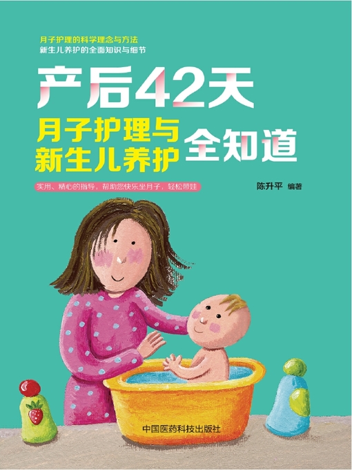 Title details for 产后42天，月子护理与新生儿养护全知道 by 陈升平 - Available